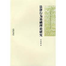 法律行为基础理论研究