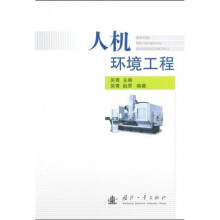 人机环境工程