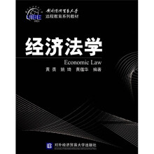 对外经济贸易大学·远程教育系列教材：经济法学