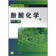 酚酸化学
