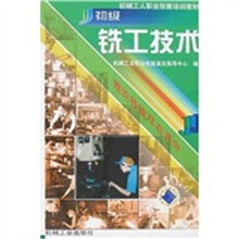初级铣工技术