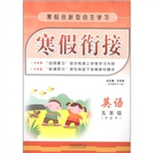 寒假衔接：英语（5年级）（PEP）