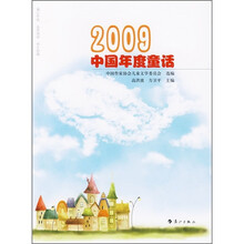 2009中国年度童话