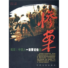 抗日:中国人一定要记住的惨案