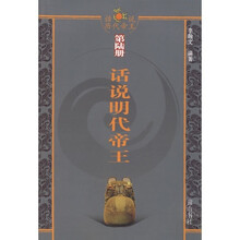 话说历代帝王-(第6册)
