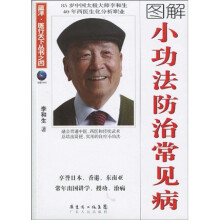 小功法防治常见病（附DVD光盘1张）