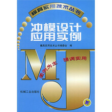 冲模设计应用实例