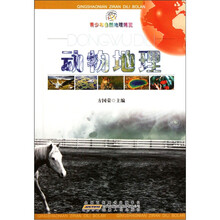 青少年自然地理博览：动物地理