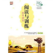 语文阅读·阅读与训练·初中语文：总复习