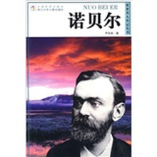 诺贝尔