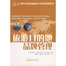 21世纪高等院校旅游专业引进教材系列:旅游目的地品牌管理