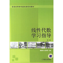 线性代数学习指导（第2版）