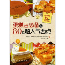 蛋糕店必备的80款超人气西点