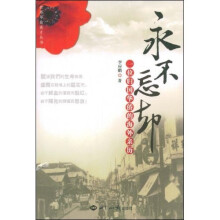 永不忘却：一位归国华侨的海外亲历