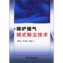 锅炉烟气袋式除尘技术