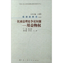 民商法理论争议问题：用益物权