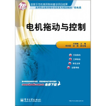 电机拖动与控制