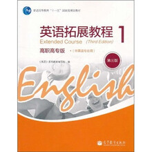 普通高等教育“十一五”国家级规划教材:英语拓展教程1(高职高专版)(第3版)(附MP3光盘)