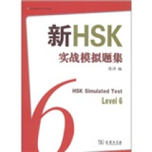 新HSK实战模拟题集6级（附MP3光盘1张）