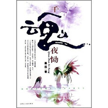 千魂夜恸