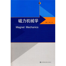 磁力机械学