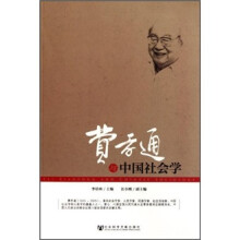 费孝通与中国社会学
