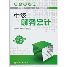 中级财务会计