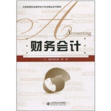 财务会计
