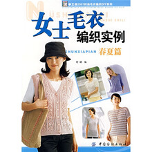 手工坊2007时尚毛衣编织DIY系列：女士毛衣编织实例（春夏篇）