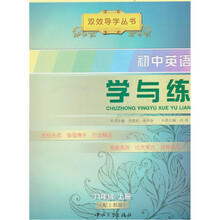 初中英语学与练:八年级上册(配人教版含答案及光盘)