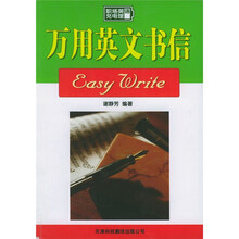 职场英语充电馆：万用英文书信Easy Write