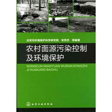 农村面源污染控制及环境保护
