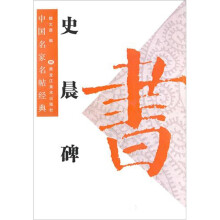 史晨碑