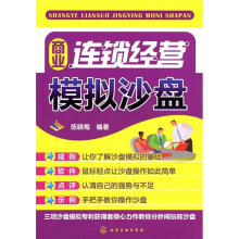 商业连锁经营模拟沙盘
