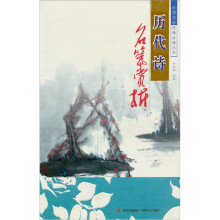历代诗名篇赏析