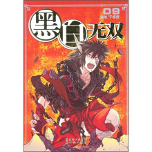 黑白无双(9)