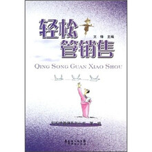 轻松管销售