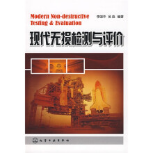 现代无损检测与评价