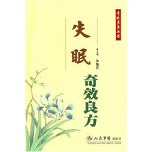 失眠奇效良方