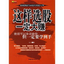 山海股策大讲堂：这样选股一定大赚