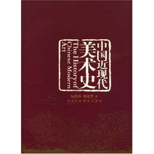 中国近现代美术史