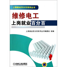 维修电工上岗就业百分百