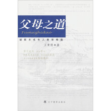 父母之道
