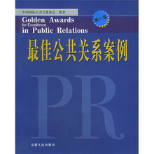 最佳公共关系案例（第6届）