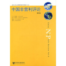 中国非营利评论