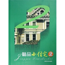 精品小住宅2