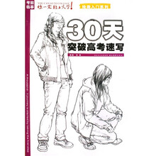 你一定能上大学：30天突破高考速写