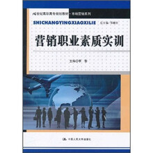 营销职业素质实训