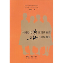中国近代女性观的演变与女子学校教育
