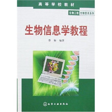 生物信息学教程